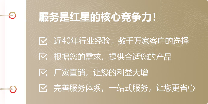 红星优势